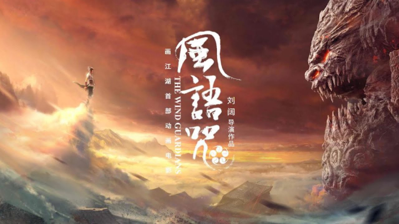 1753176266_the-wind-guardians-phong-ngu-chu.jpg