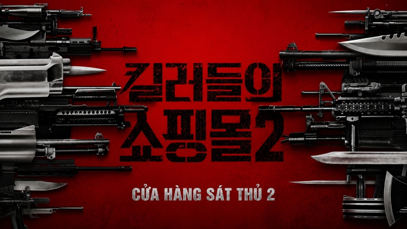 Cửa hàng sát thủ 2 - Bộ phim được khán giả mong chờ